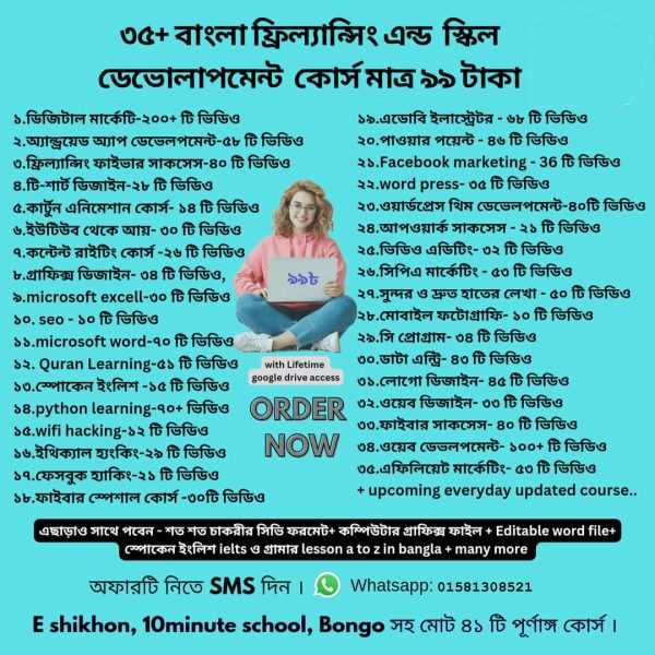 ৯৯ টাকায় সকল ফাইল